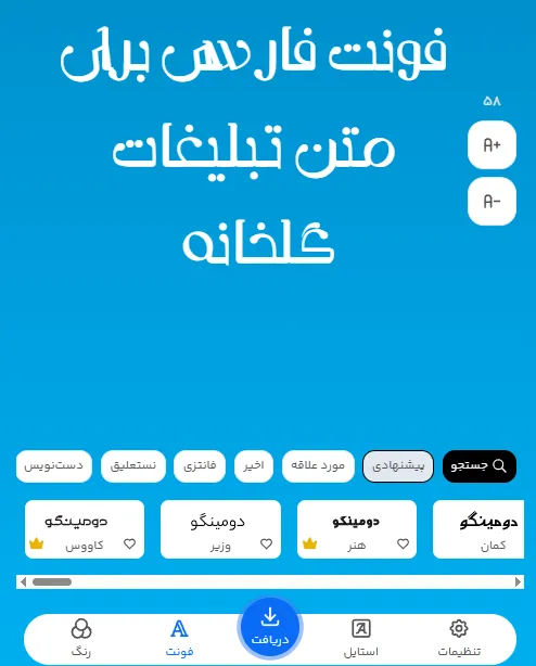 دانلود فونت فارسی برای متن تبلیغات گلخانه